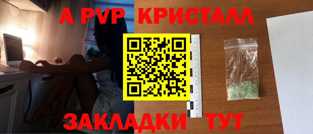 Alpha-PVP  Вход с VPN  A PVP Crystall  Чебаркуль  купить   A PVP Crystall 