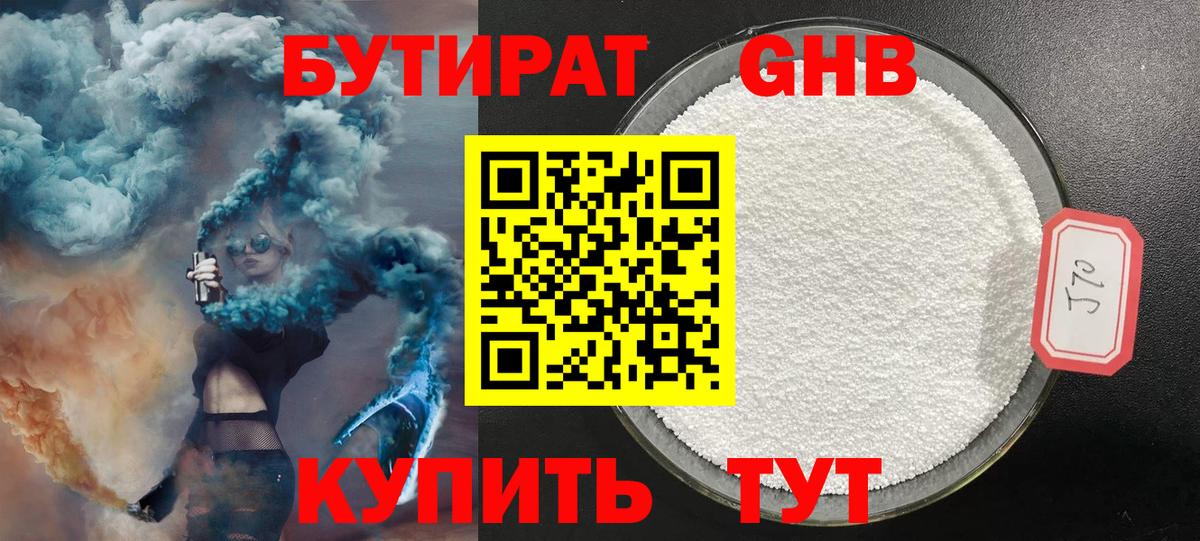 Бутират BDO Чебаркуль