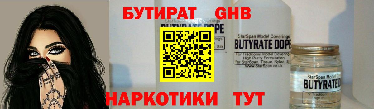 Чебаркуль  Бутират бутик  Вход с VPN 