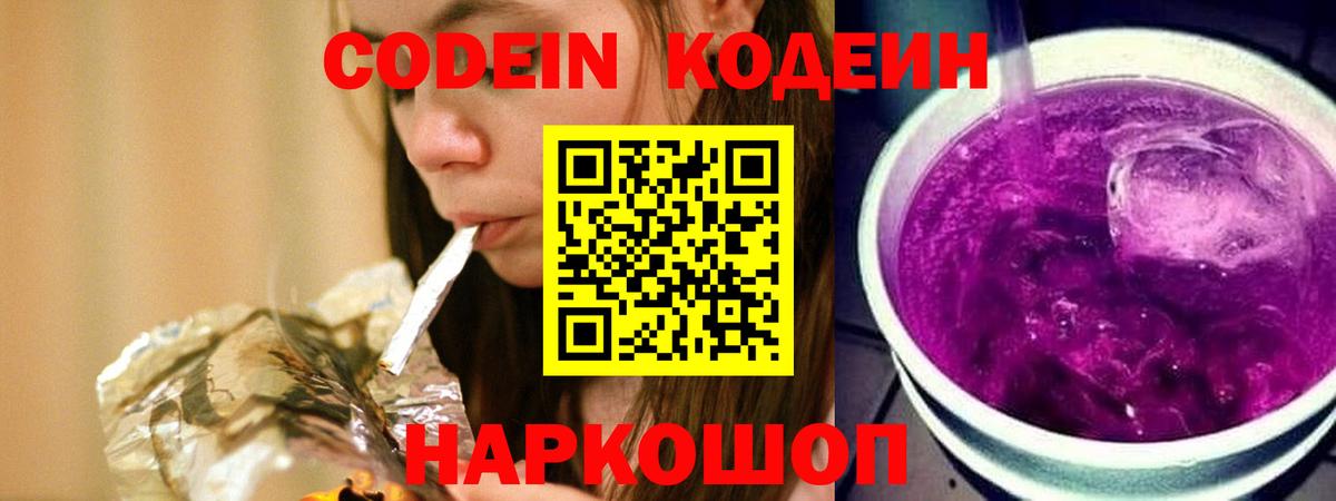 Кодеиновый сироп Lean Purple Drank Чебаркуль