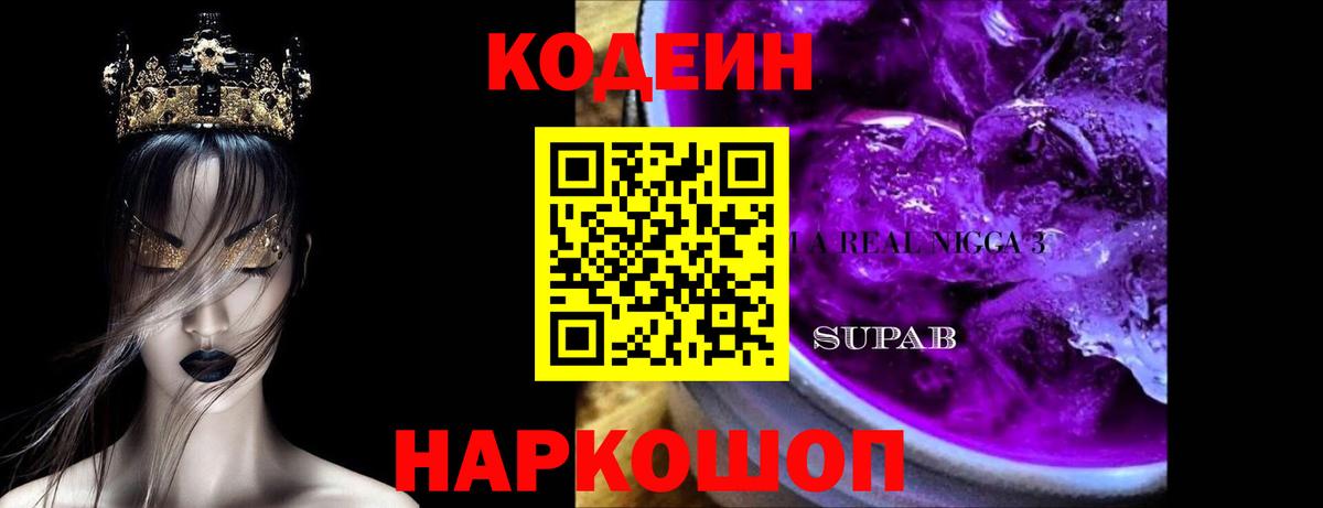 Чебаркуль  Кодеин напиток Lean (лин)  Codein напиток Lean (лин)  Вход с VPN 