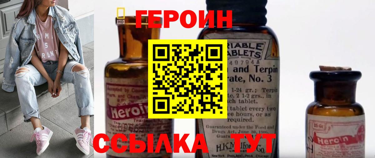 ГЕРОИН белый Чебаркуль