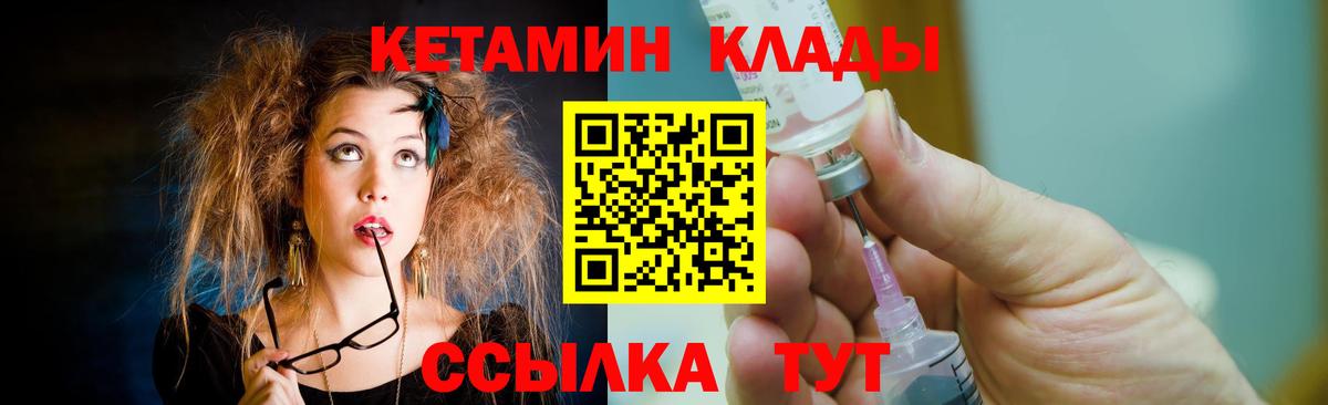 Кетамин ketamine Чебаркуль
