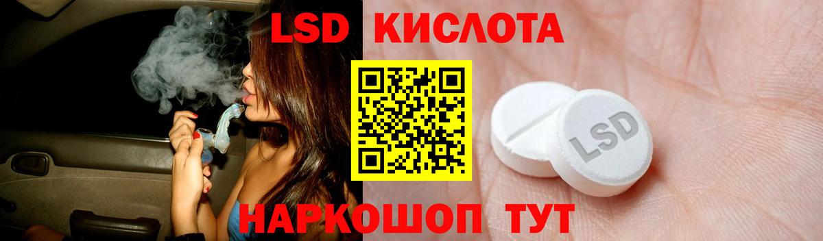 ЛСД экстази кислота  Вход с VPN  LSD-25 экстази кислота  omg онион  Чебаркуль 