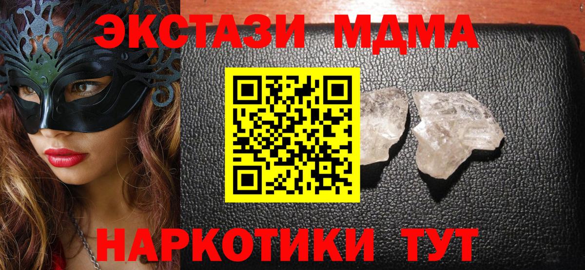 Чебаркуль  MDMA VHQ  МДМА  Вход с VPN  МДМА молли 