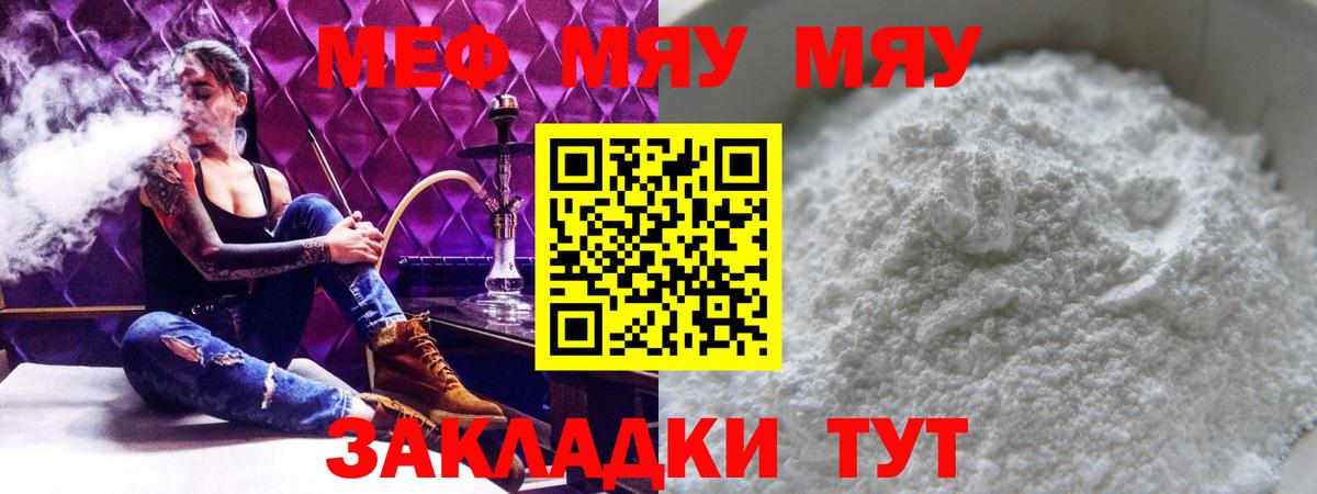 Чебаркуль  Меф  МЯУ-МЯУ 4 MMC  Вход с VPN  Меф VHQ  Мефедрон 
