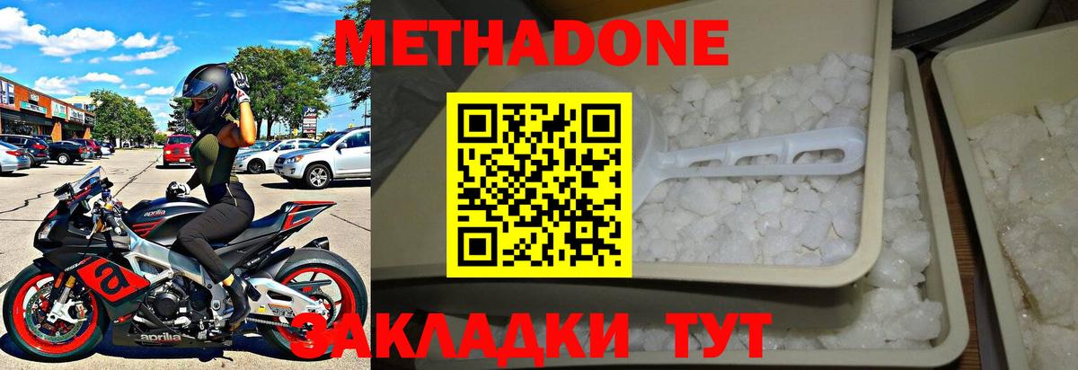 Метадон methadone  Вход с VPN  Чебаркуль 